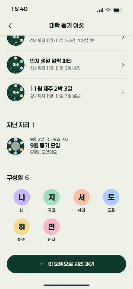 모임 · 지난 자리