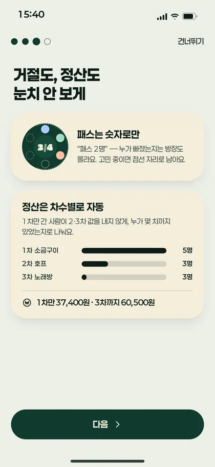 온보딩 3 · 약속