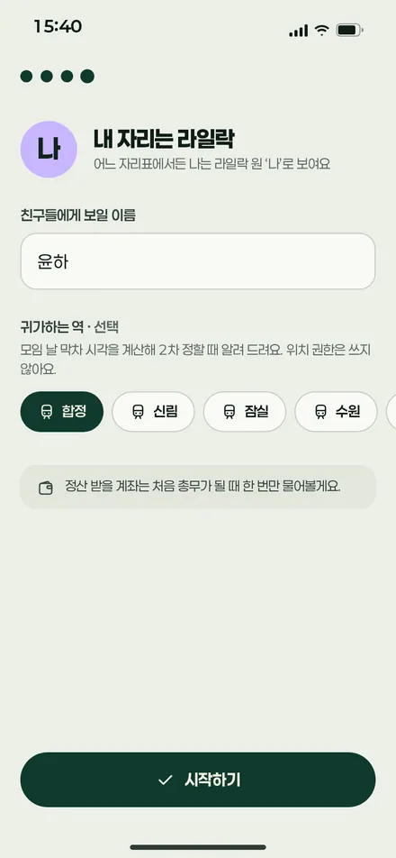 온보딩 4 · 설정