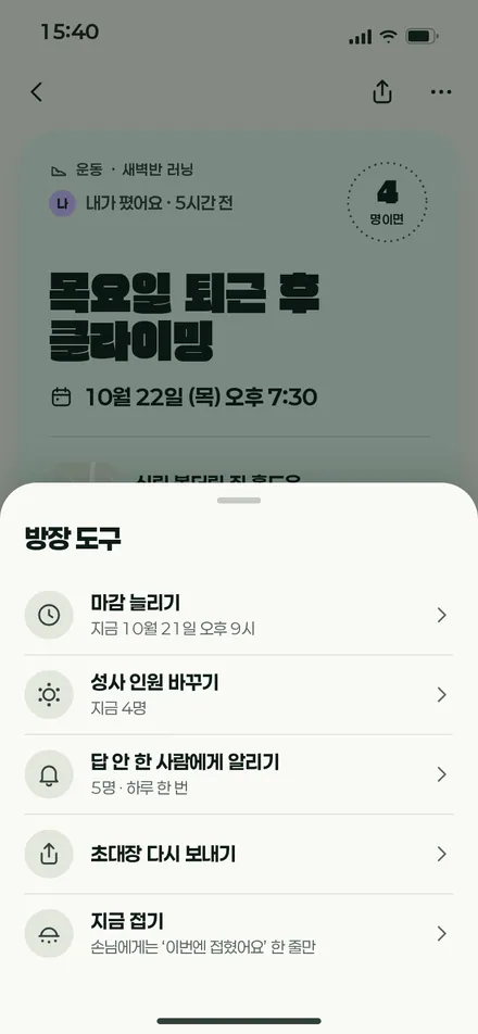 시트 · 방장 도구