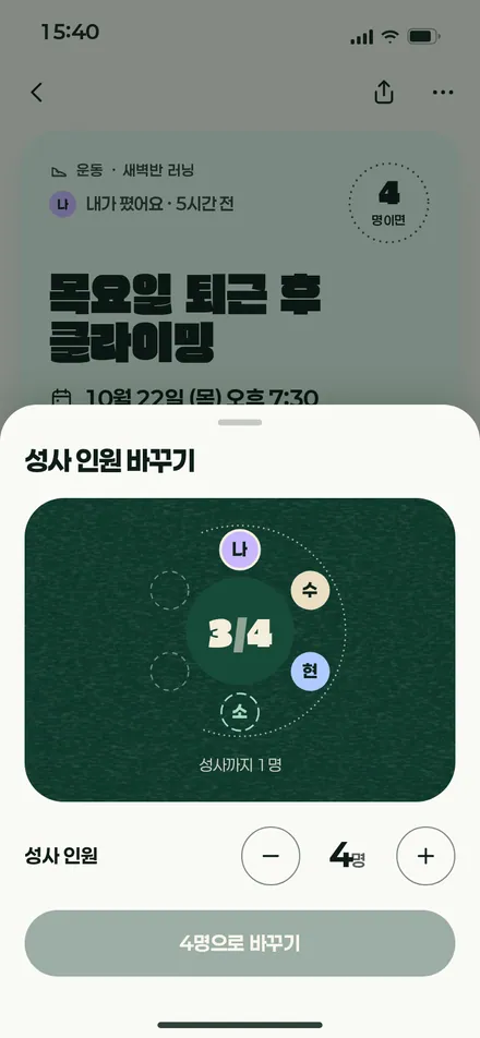 시트 · 성사 인원 바꾸기
