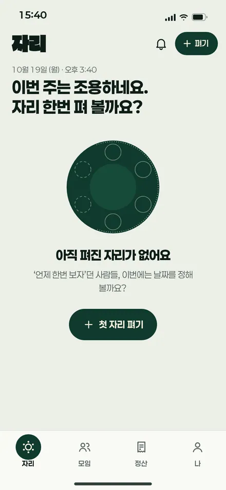 홈 · 빈 상태