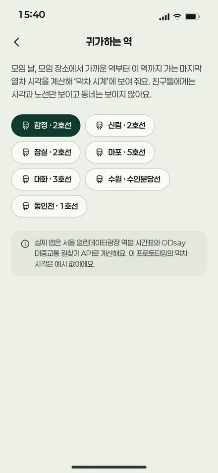설정 · 막차