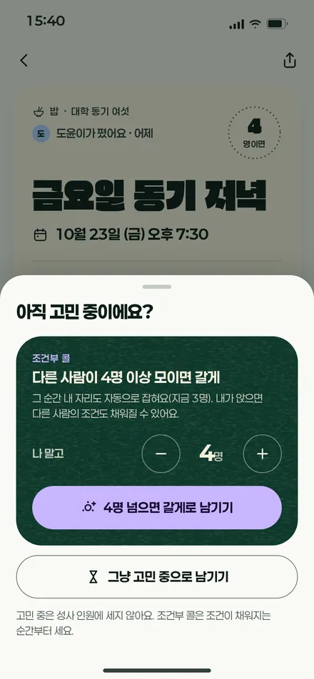 시트 · 고민 중 · 조건부 콜
