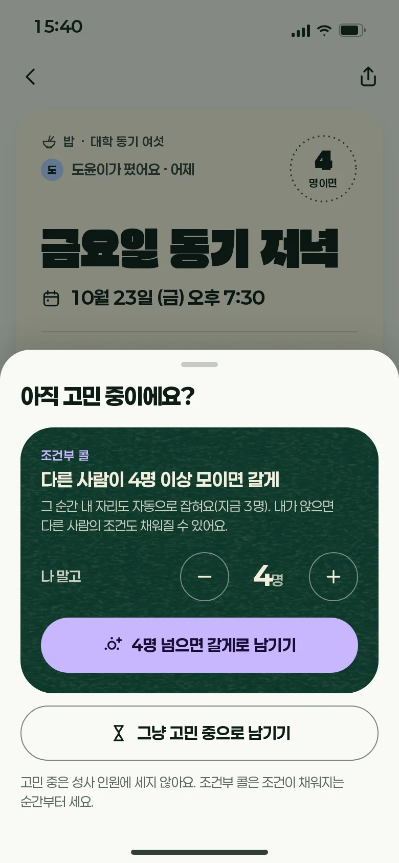 시트 · 고민 중 · 조건부 콜