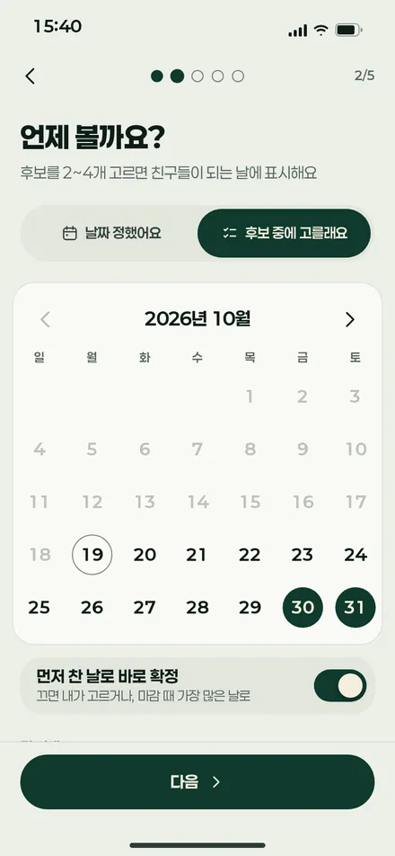 자리 펴기 · 날짜 투표