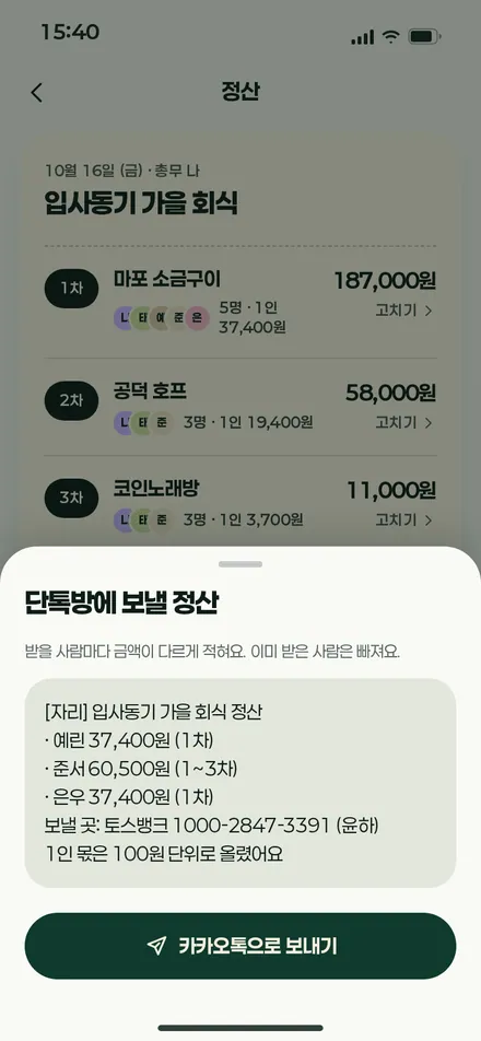 시트 · 정산 알림