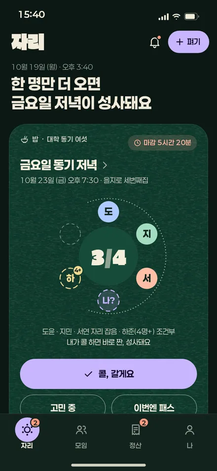 홈 · 자리 탭
