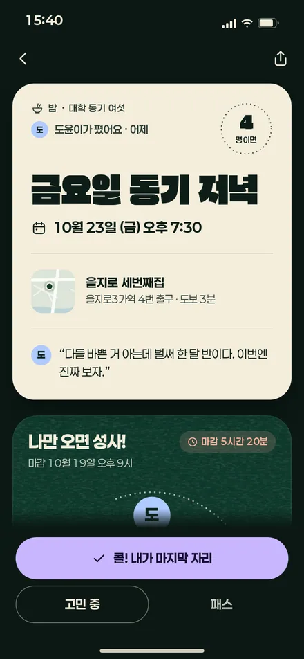 자리 상세 · 날짜 고정형