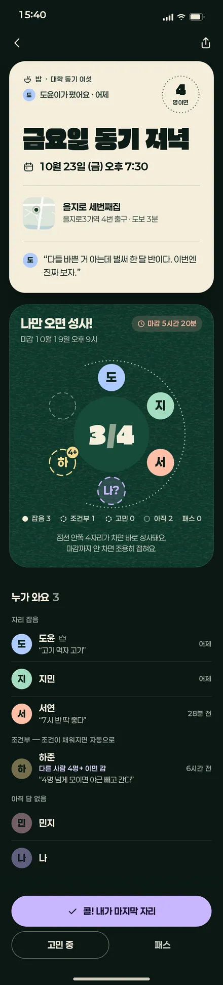 자리 상세 · 전체