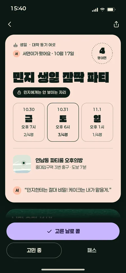 자리 상세 · 날짜 투표형