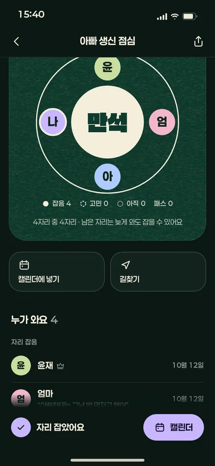 자리 상세 · 만석