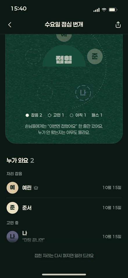 자리 상세 · 접힘
