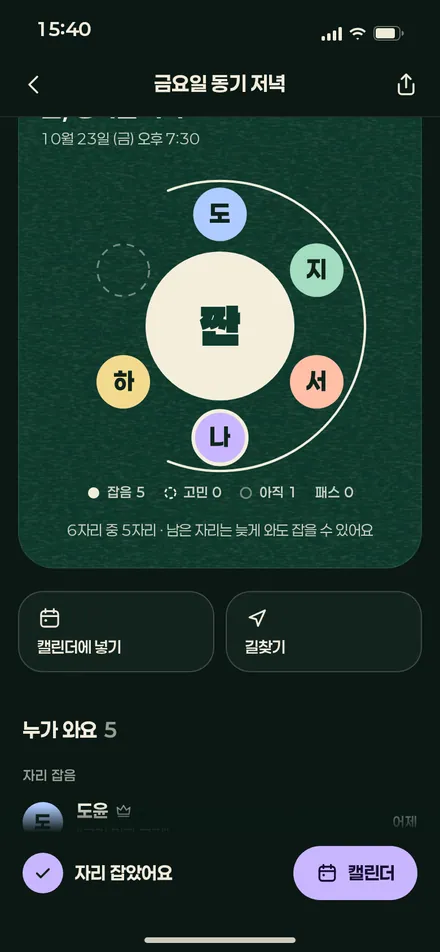자리 상세 · 콜 이후