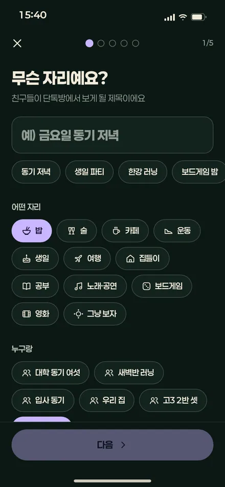 자리 펴기 · 무엇