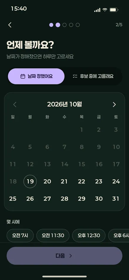 자리 펴기 · 언제