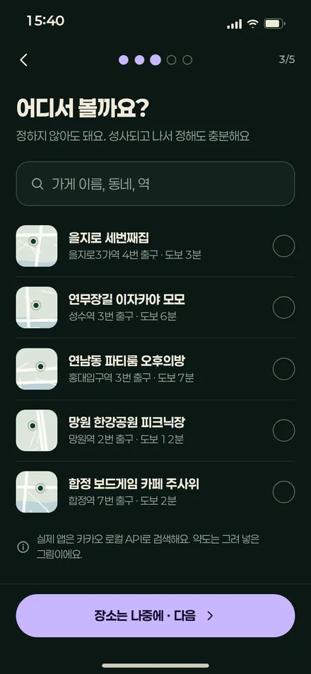 자리 펴기 · 어디서