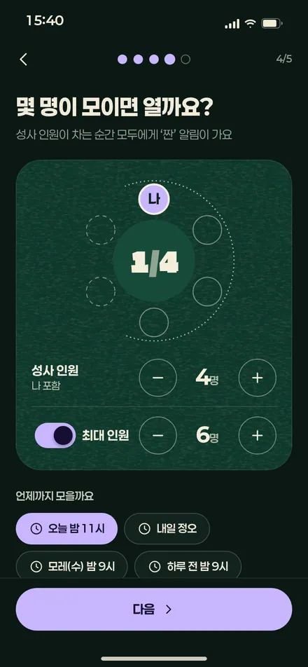 자리 펴기 · 성사 인원