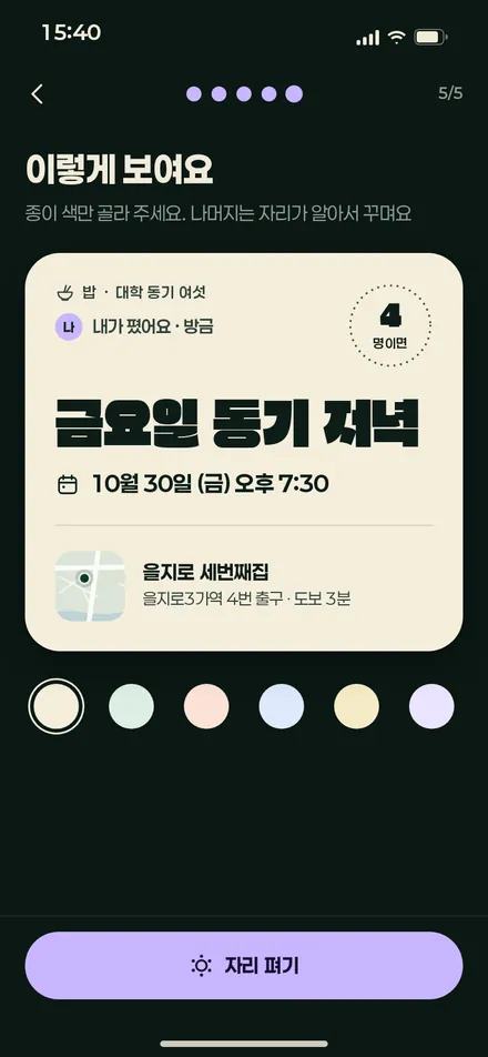 자리 펴기 · 미리보기