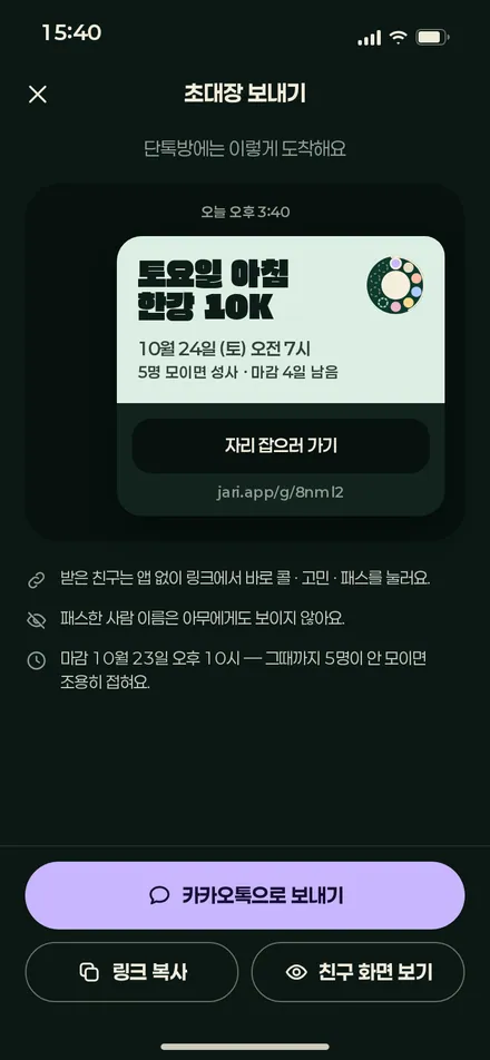 초대장 보내기