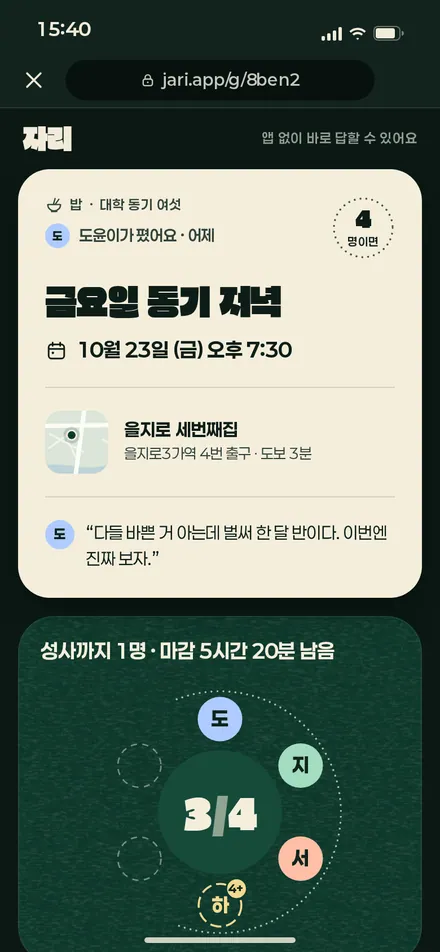 친구가 받는 웹 화면
