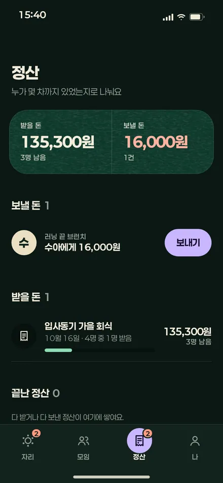 정산 탭