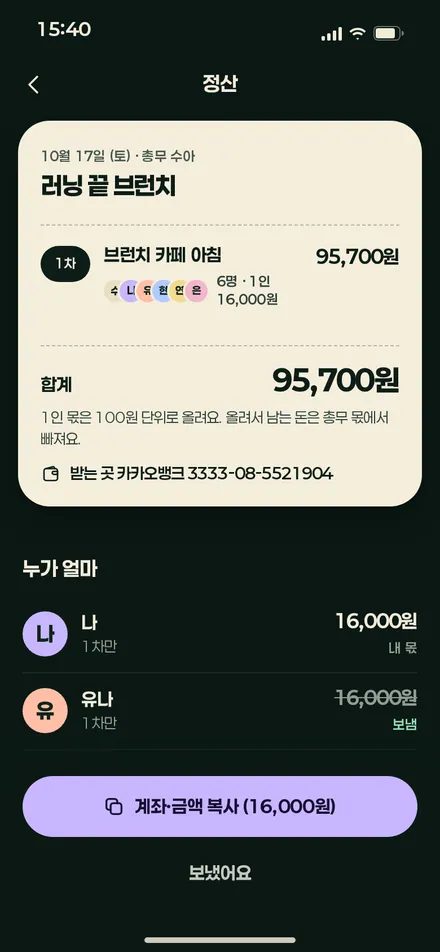차수별 정산 · 보낼 사람