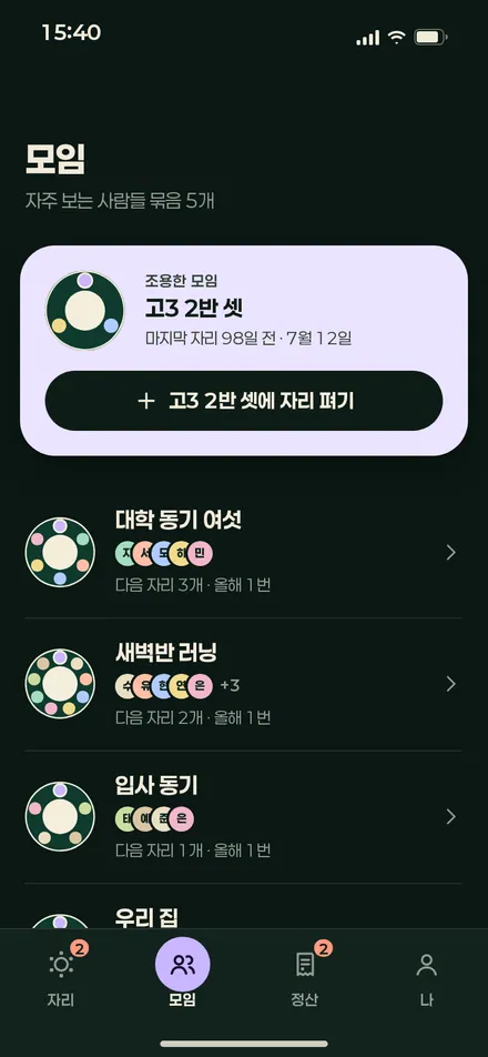 모임 탭