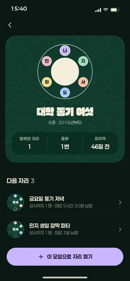 모임 상세