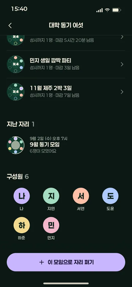 모임 · 지난 자리