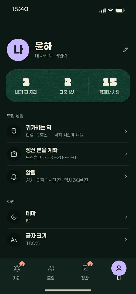 나 탭