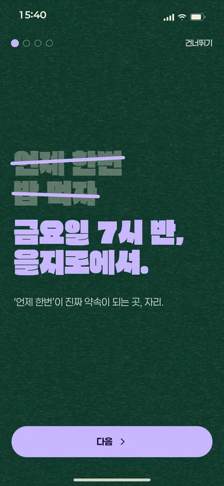 온보딩 1 · 첫 화면