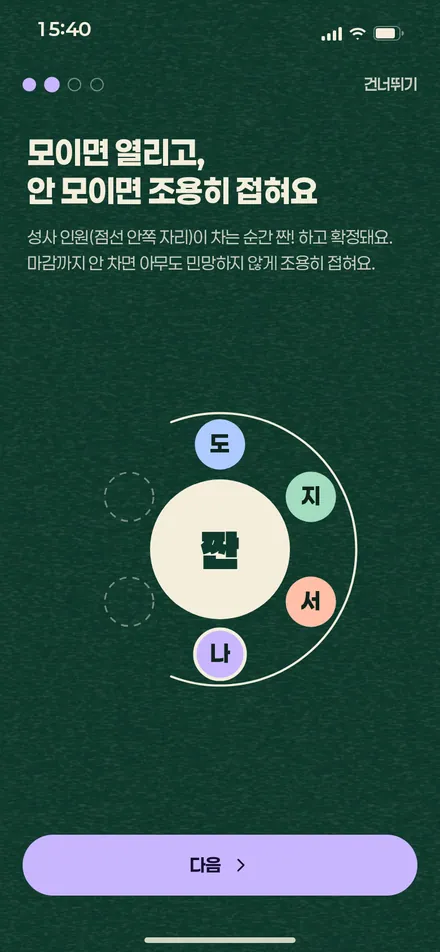 온보딩 2 · 성사 인원