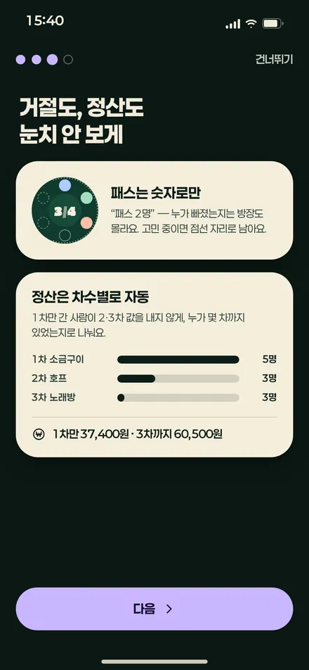 온보딩 3 · 약속