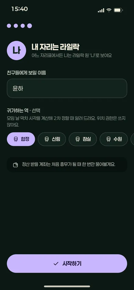 온보딩 4 · 설정