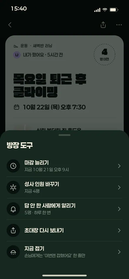 시트 · 방장 도구