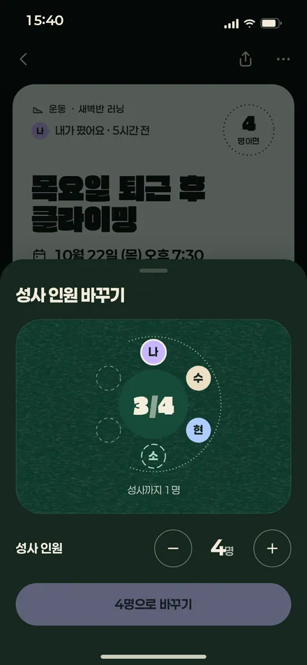 시트 · 성사 인원 바꾸기