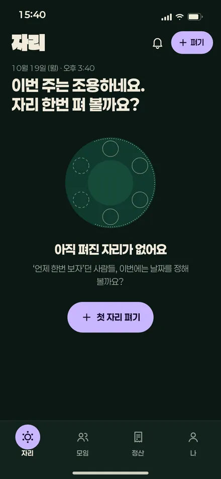 홈 · 빈 상태
