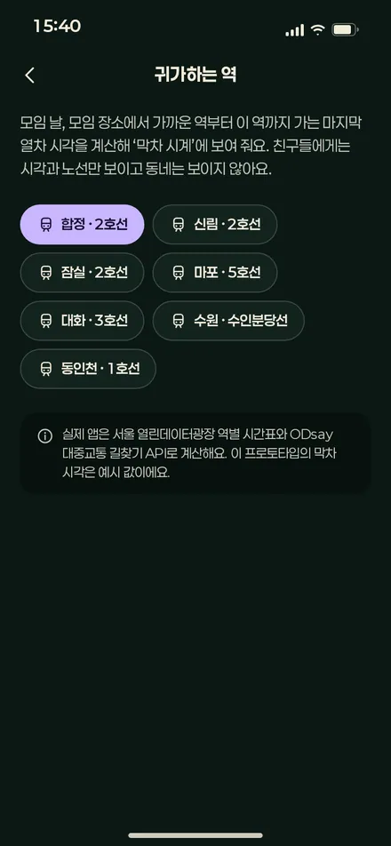 설정 · 막차