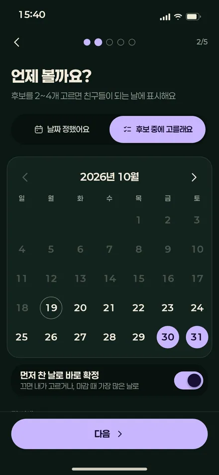 자리 펴기 · 날짜 투표