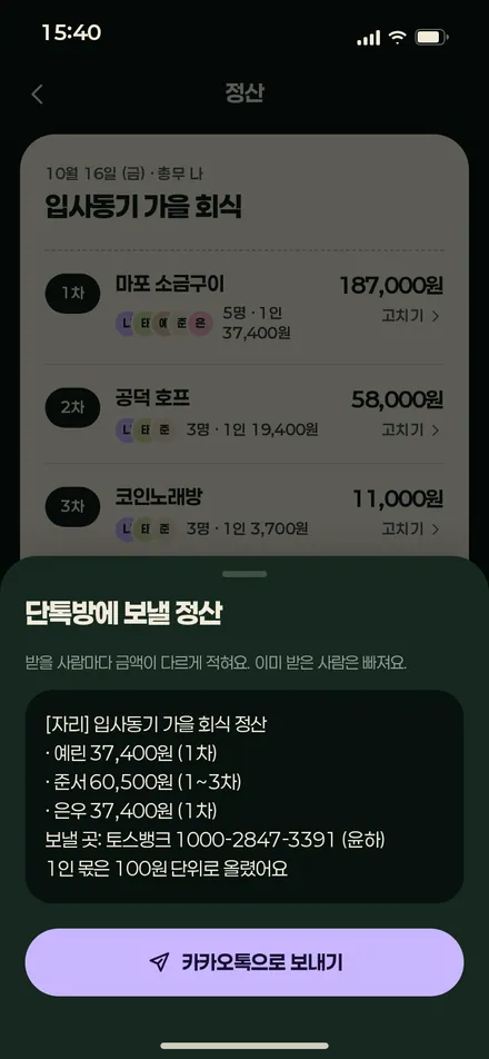 시트 · 정산 알림