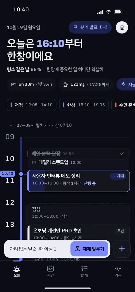 오늘 · 오전(기본 10:40)