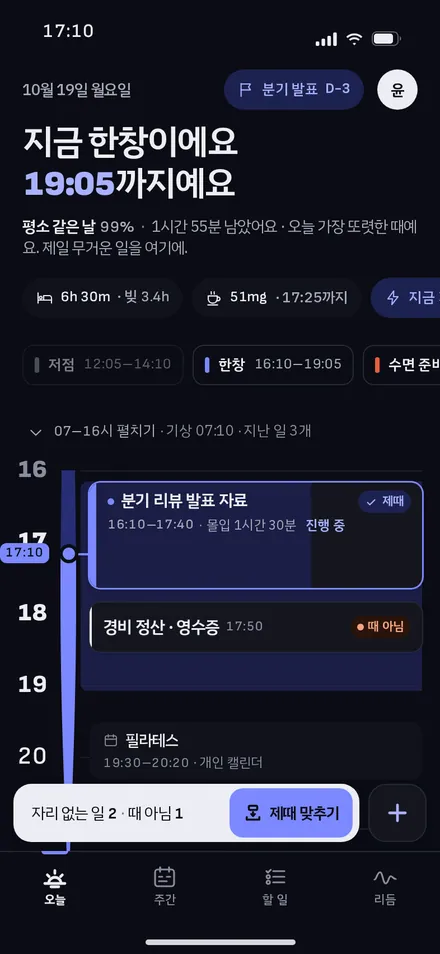 오늘 · 한창