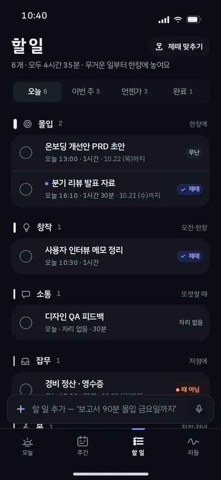 할 일 · 오늘