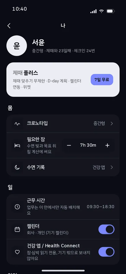 나 · 설정