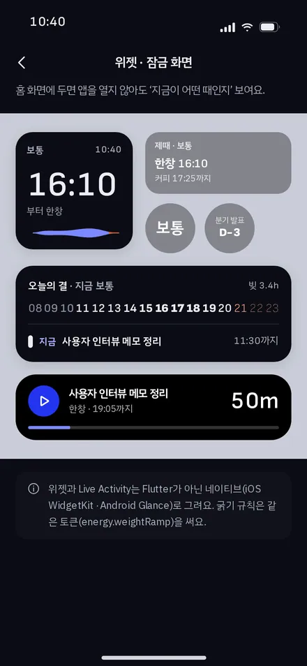 위젯 · 잠금 화면 · Live Activity