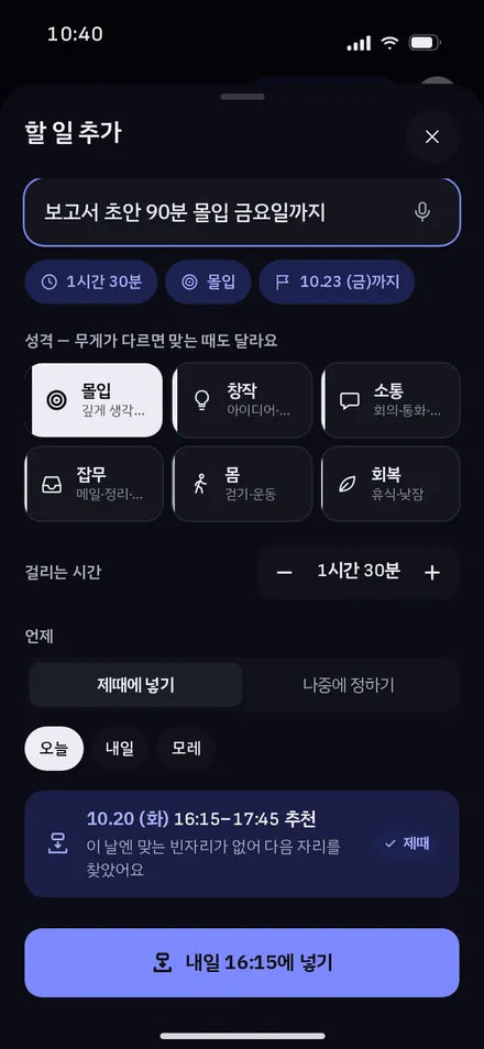 할 일 추가 · 해석 결과