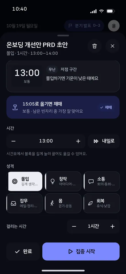 할 일 상세 · 무난(더 좋은 자리)