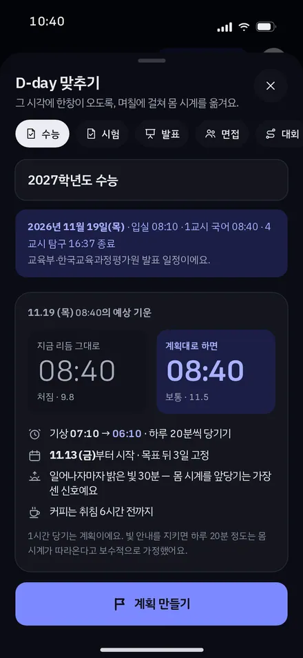 D-day 만들기 · 수능