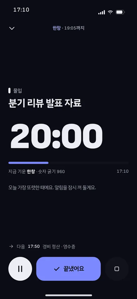 집중 · 한창